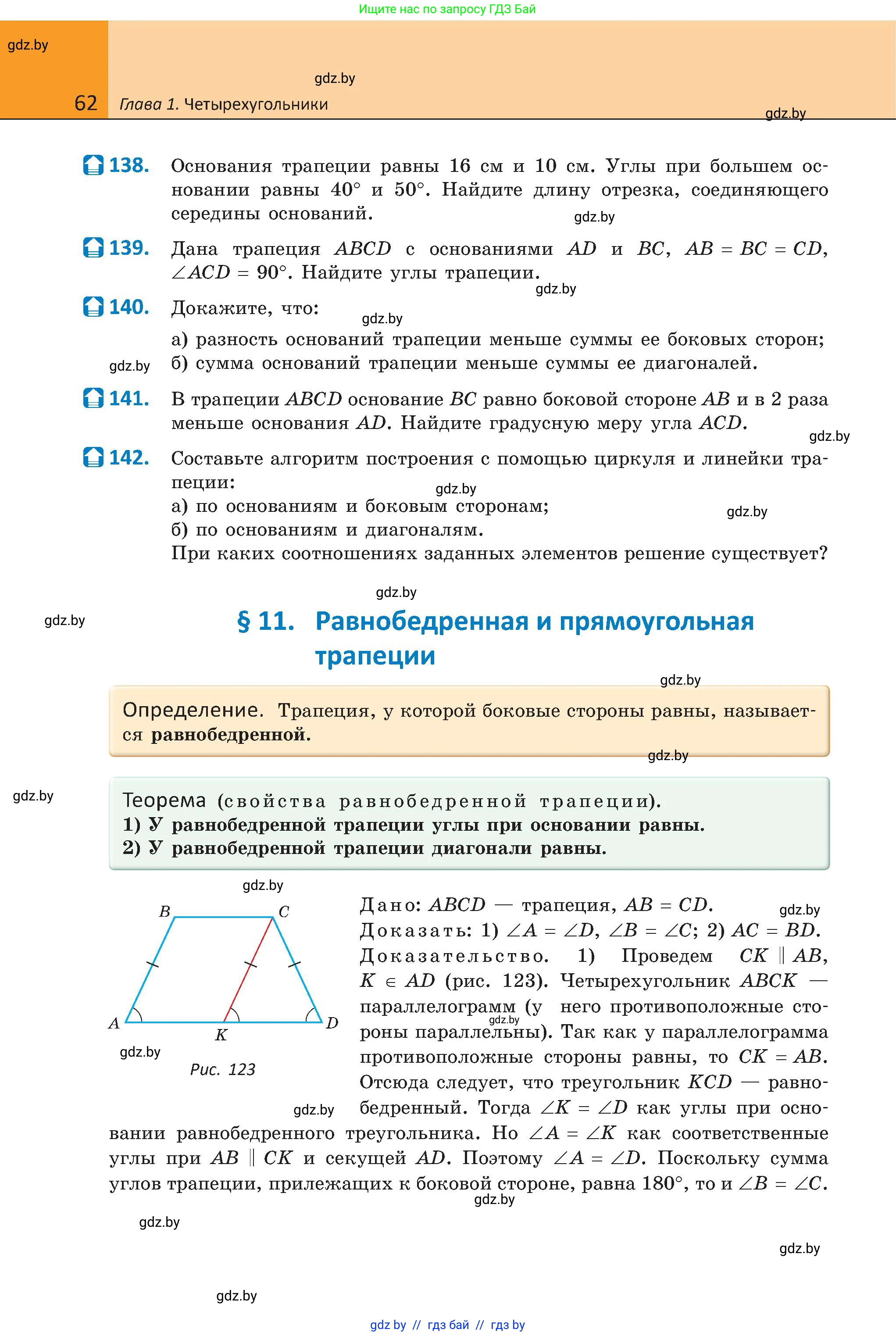 Геометрия, 8 класс Учебник, авторы: Казаков Валерий Владимирович, Казакова Ольга Олеговна, издательство Адукацыя i выхаванне, Минск, 2024, оранжевого цвета, страница 34, номер 62, Условие