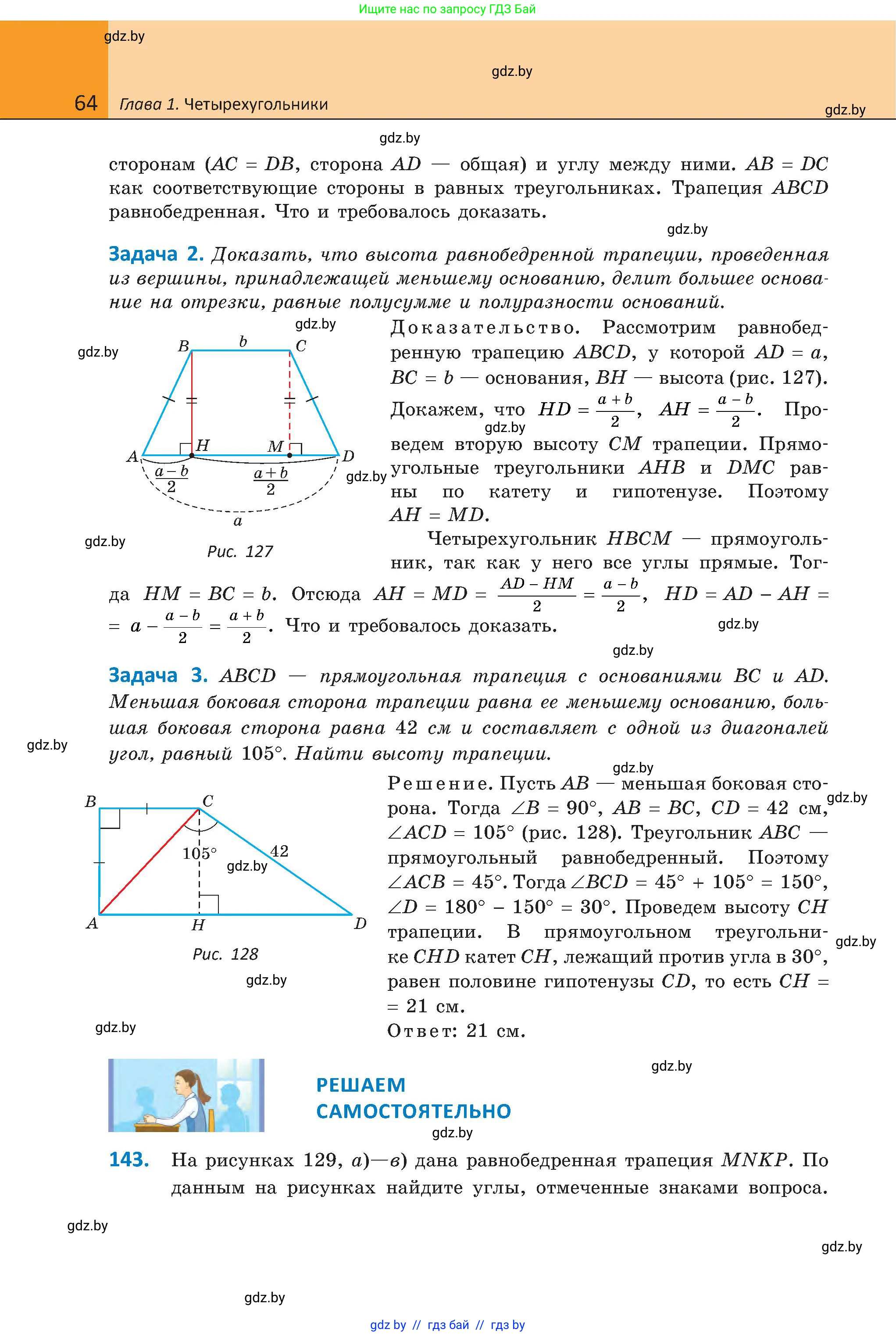 Геометрия, 8 класс Учебник, авторы: Казаков Валерий Владимирович, Казакова Ольга Олеговна, издательство Адукацыя i выхаванне, Минск, 2024, оранжевого цвета, страница 35, номер 64, Условие