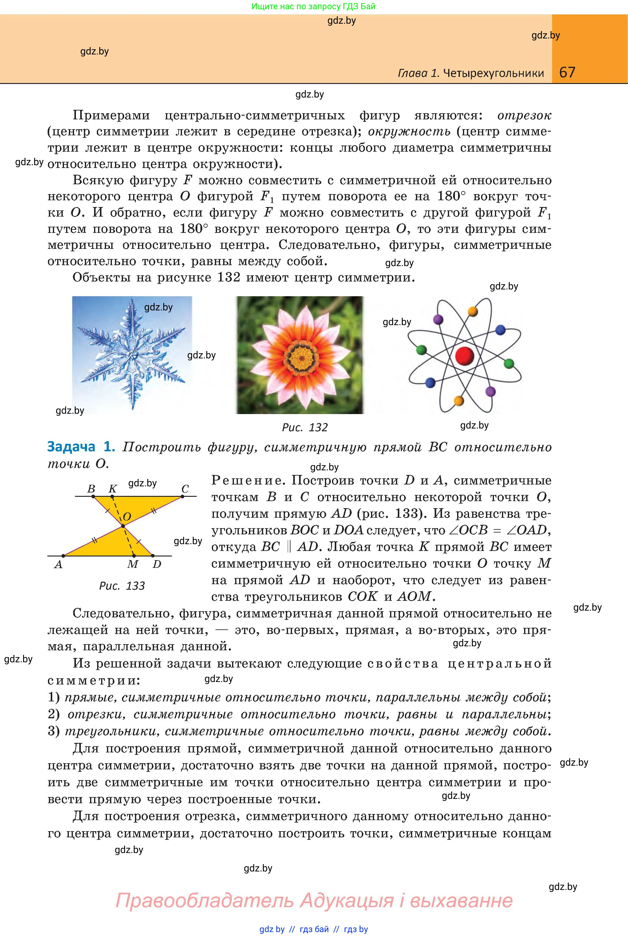 Геометрия, 8 класс Учебник, авторы: Казаков Валерий Владимирович, Казакова Ольга Олеговна, издательство Адукацыя i выхаванне, Минск, 2024, оранжевого цвета, страница 67