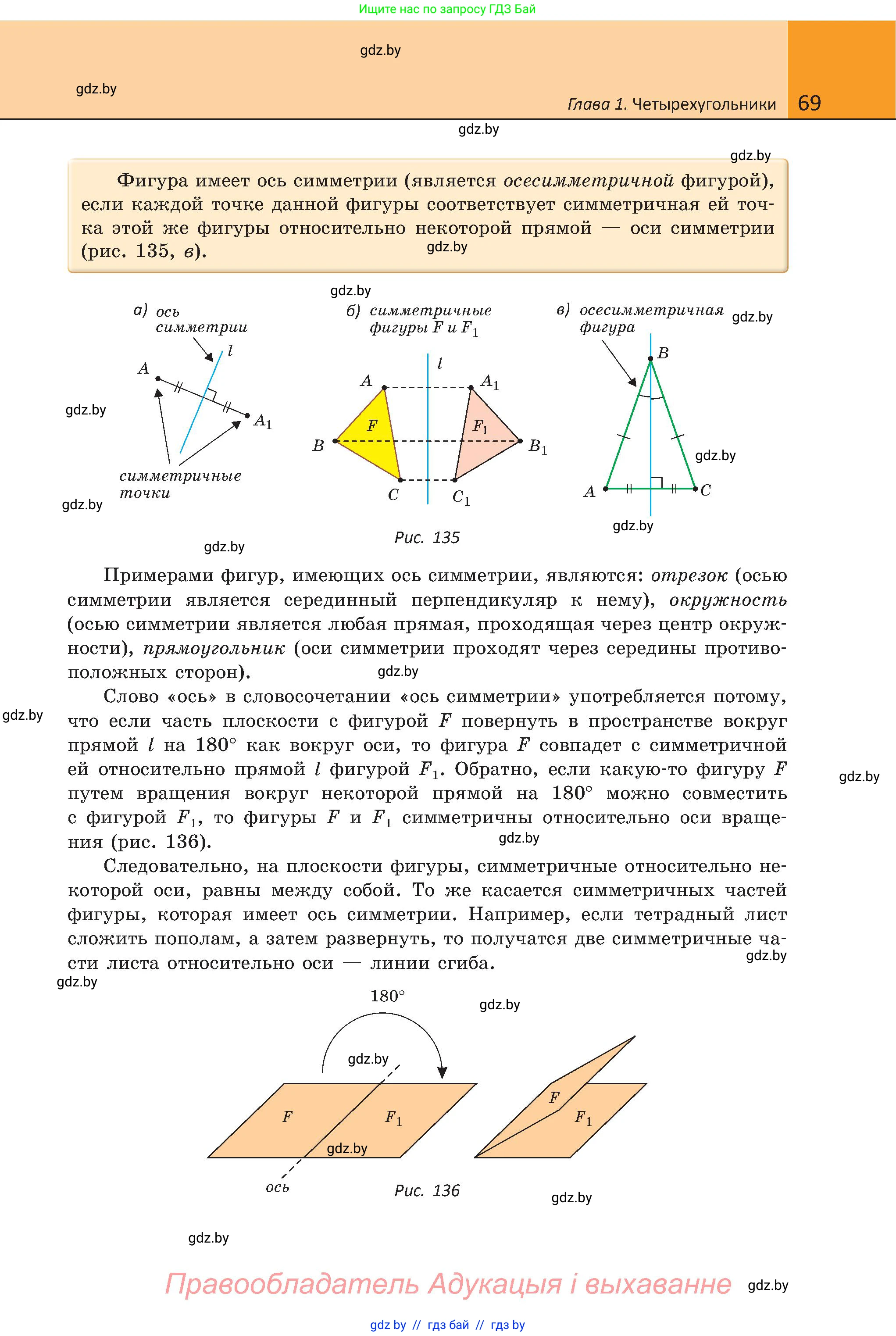 Геометрия, 8 класс Учебник, авторы: Казаков Валерий Владимирович, Казакова Ольга Олеговна, издательство Адукацыя i выхаванне, Минск, 2024, оранжевого цвета, страница 35, номер 69, Условие