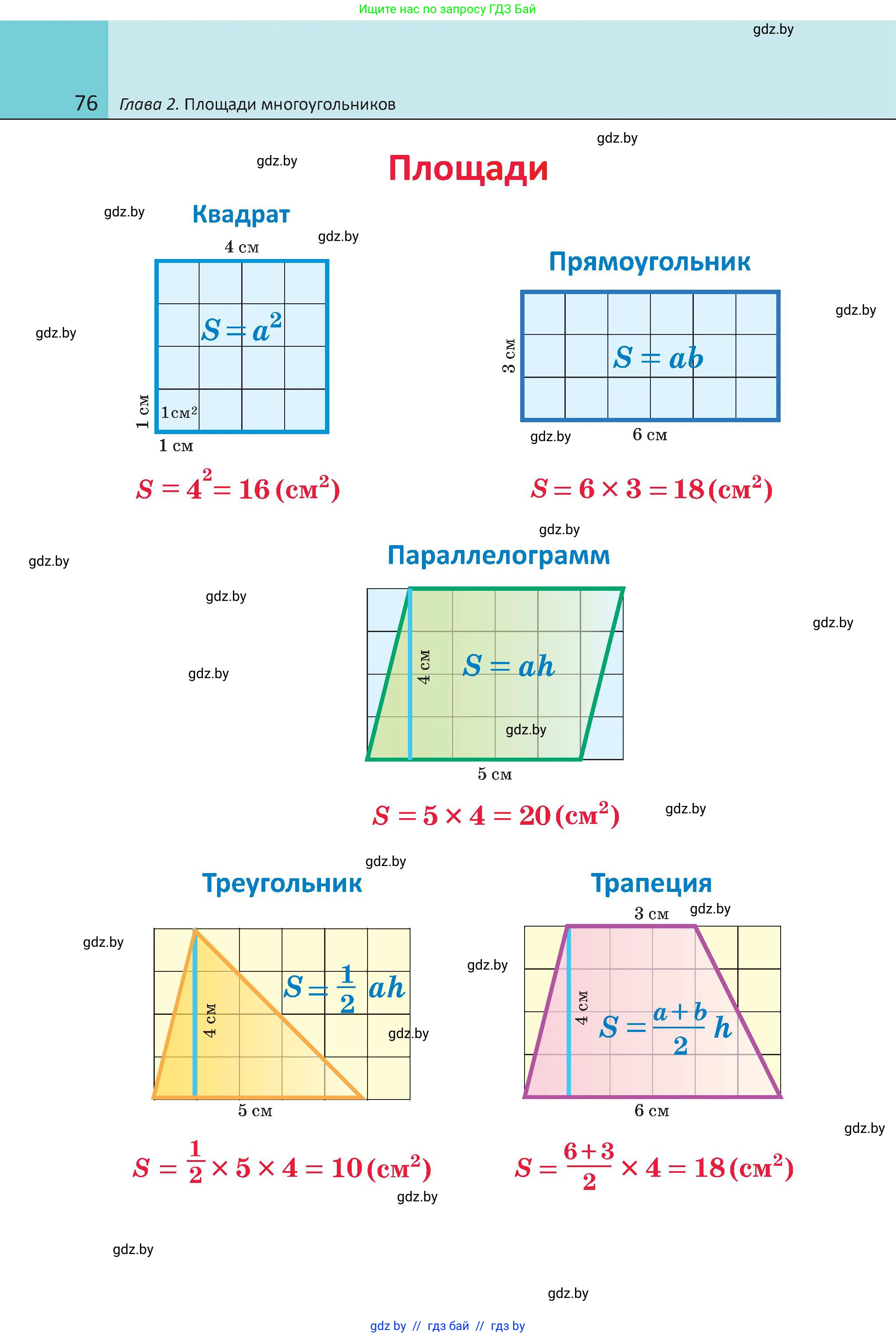 Геометрия, 8 класс Учебник, авторы: Казаков Валерий Владимирович, Казакова Ольга Олеговна, издательство Адукацыя i выхаванне, Минск, 2024, оранжевого цвета, страница 40, номер 76, Условие