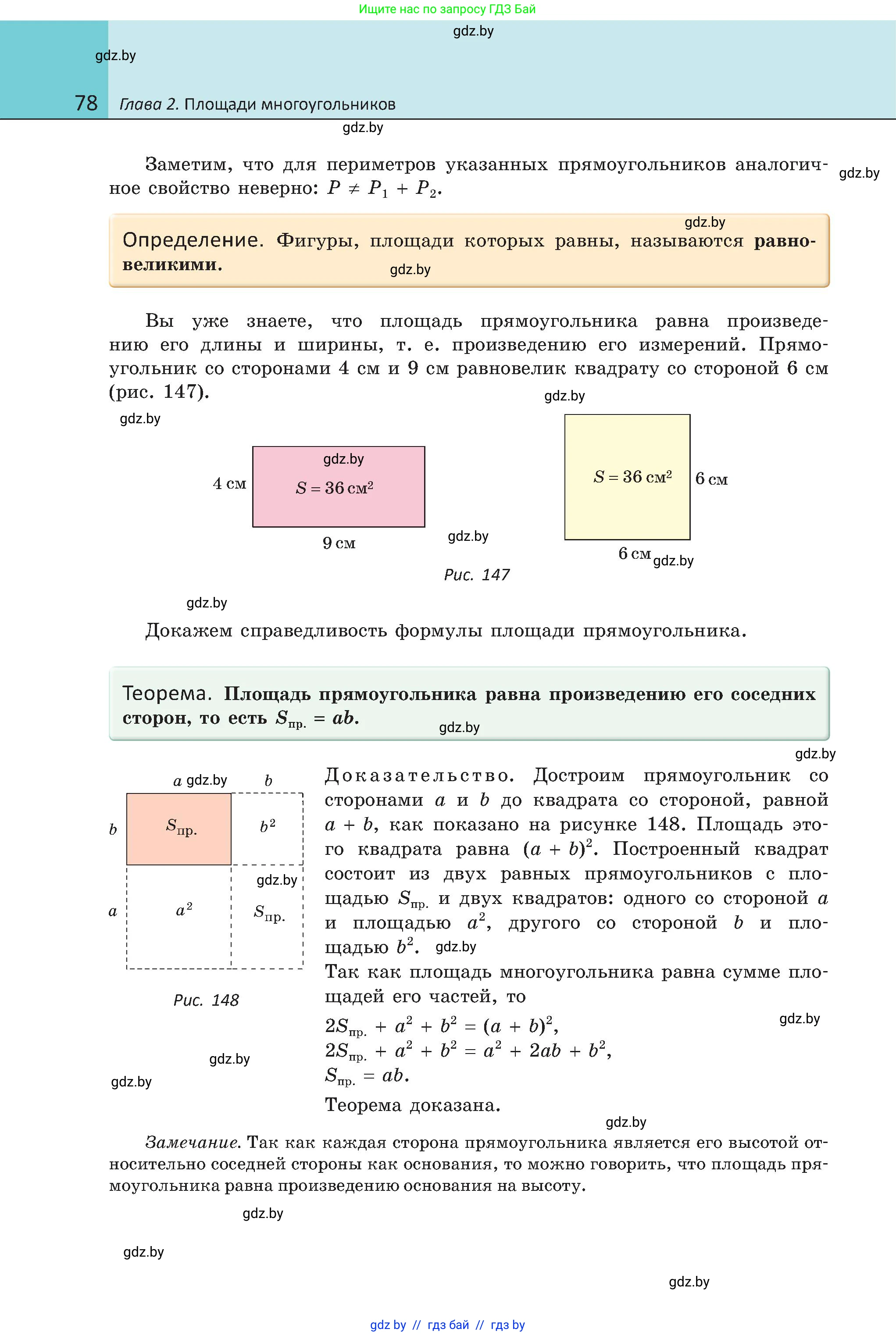 Геометрия, 8 класс Учебник, авторы: Казаков Валерий Владимирович, Казакова Ольга Олеговна, издательство Адукацыя i выхаванне, Минск, 2024, оранжевого цвета, страница 78