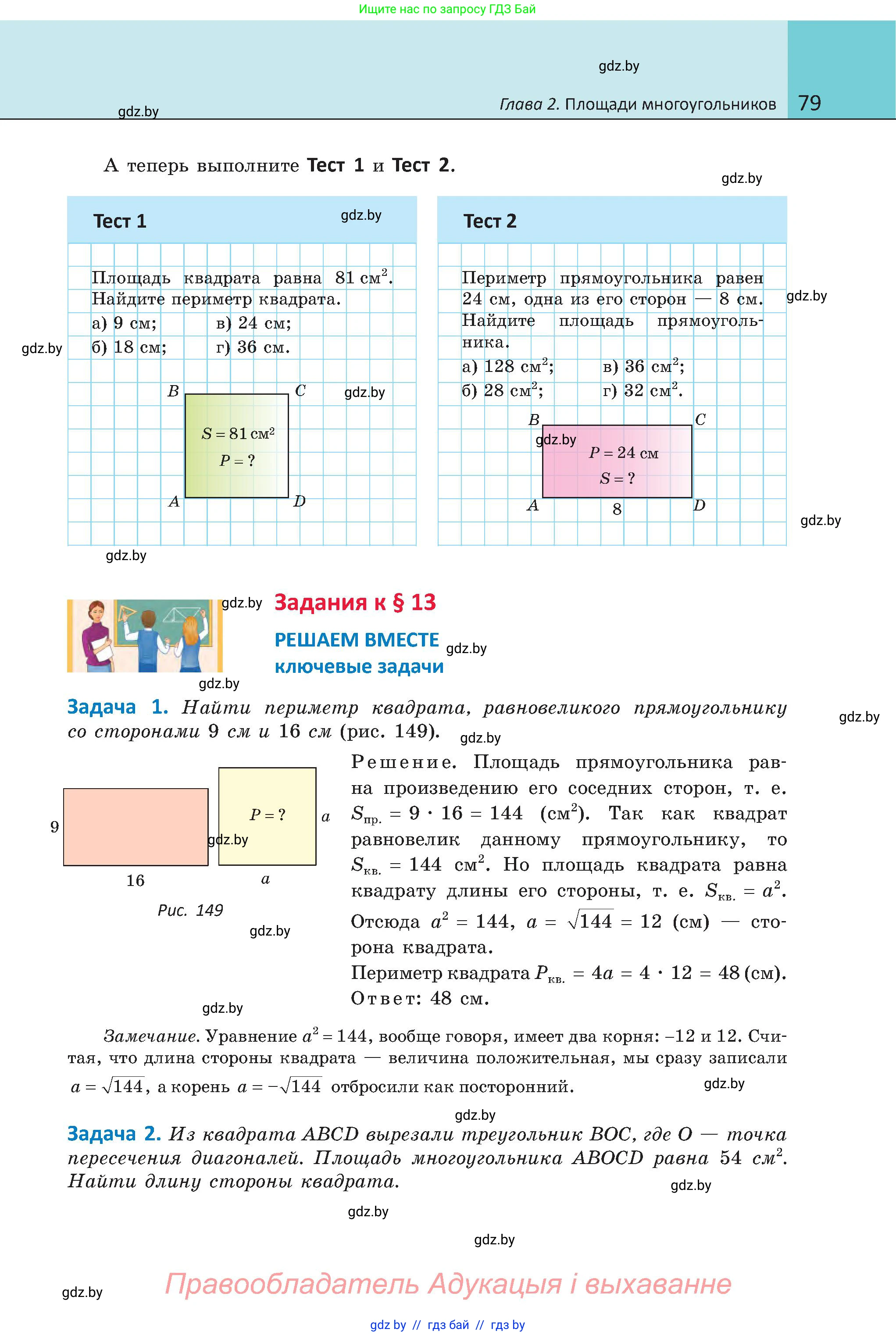 Геометрия, 8 класс Учебник, авторы: Казаков Валерий Владимирович, Казакова Ольга Олеговна, издательство Адукацыя i выхаванне, Минск, 2024, оранжевого цвета, страница 79