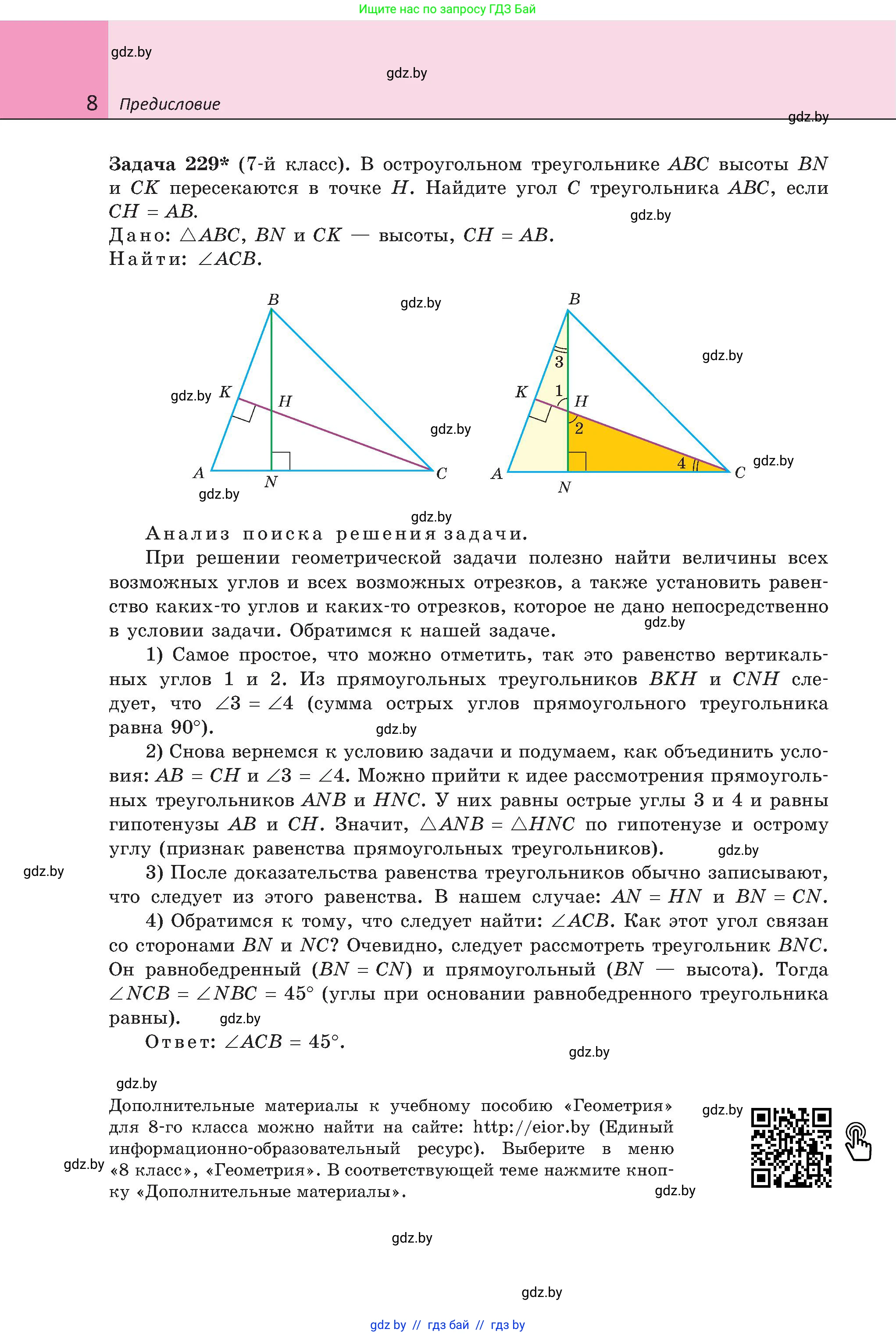 Геометрия, 8 класс Учебник, авторы: Казаков Валерий Владимирович, Казакова Ольга Олеговна, издательство Адукацыя i выхаванне, Минск, 2024, оранжевого цвета, страница 15, номер 8, Условие
