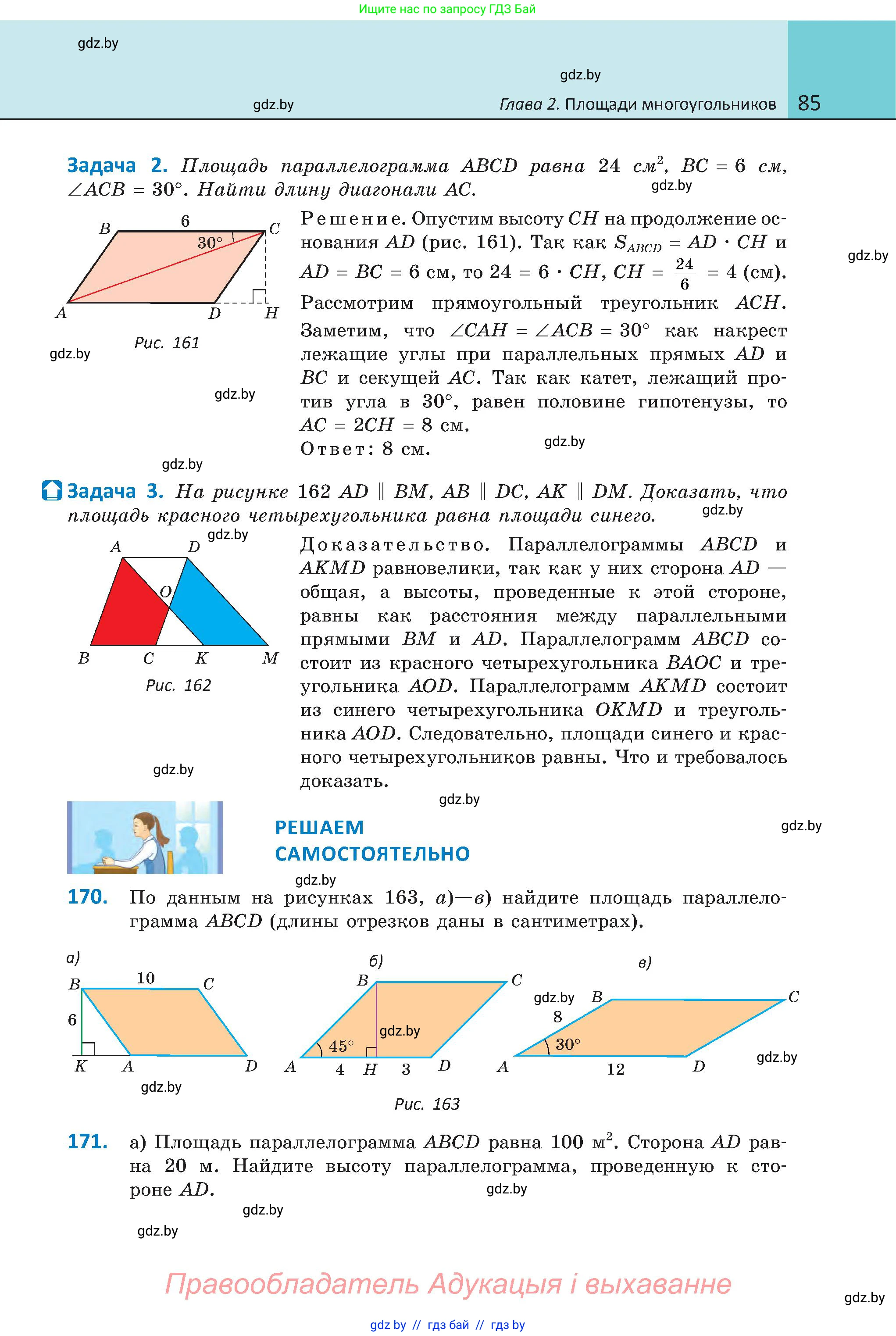 Геометрия, 8 класс Учебник, авторы: Казаков Валерий Владимирович, Казакова Ольга Олеговна, издательство Адукацыя i выхаванне, Минск, 2024, оранжевого цвета, страница 85