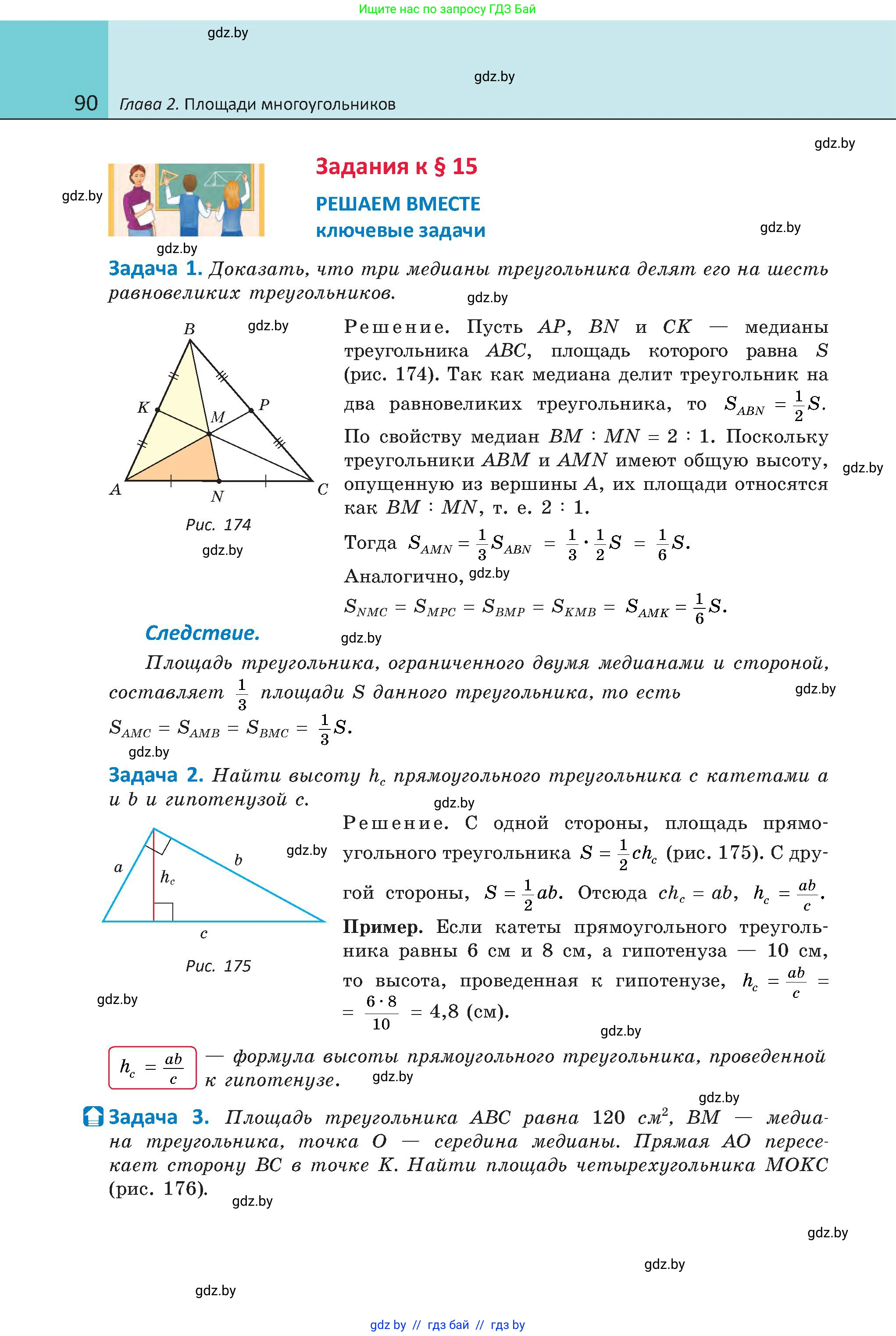 Геометрия, 8 класс Учебник, авторы: Казаков Валерий Владимирович, Казакова Ольга Олеговна, издательство Адукацыя i выхаванне, Минск, 2024, оранжевого цвета, страница 44, номер 90, Условие