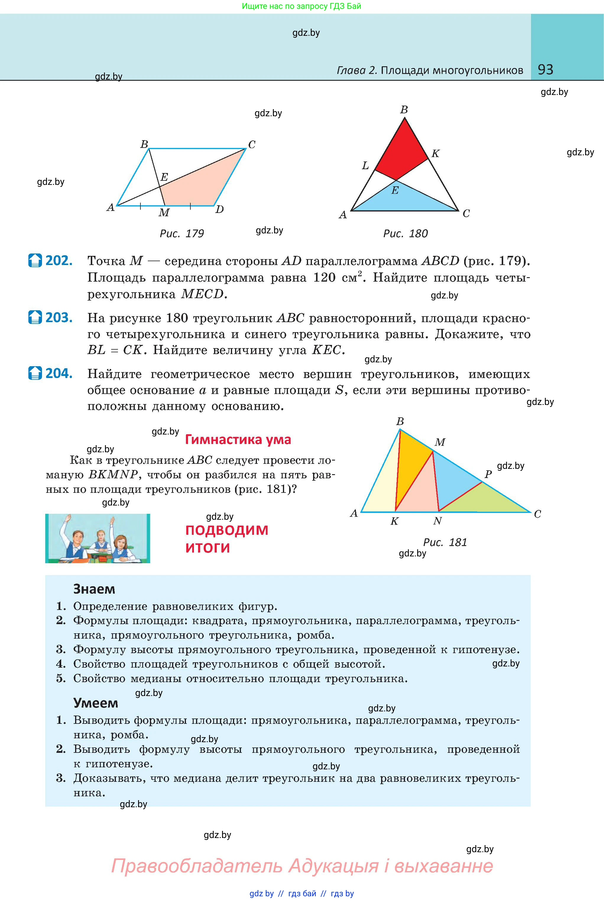Геометрия, 8 класс Учебник, авторы: Казаков Валерий Владимирович, Казакова Ольга Олеговна, издательство Адукацыя i выхаванне, Минск, 2024, оранжевого цвета, страница 45, номер 93, Условие