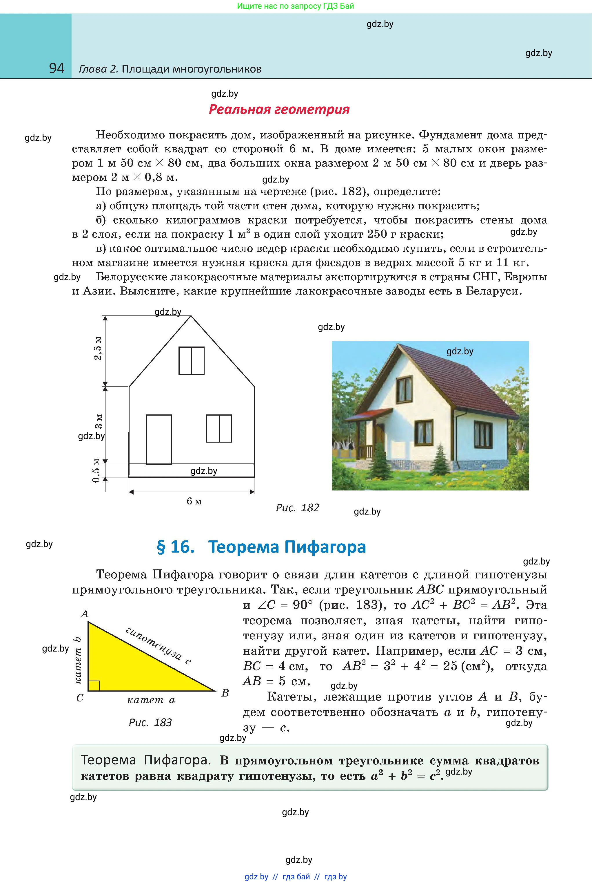 Геометрия, 8 класс Учебник, авторы: Казаков Валерий Владимирович, Казакова Ольга Олеговна, издательство Адукацыя i выхаванне, Минск, 2024, оранжевого цвета, страница 94