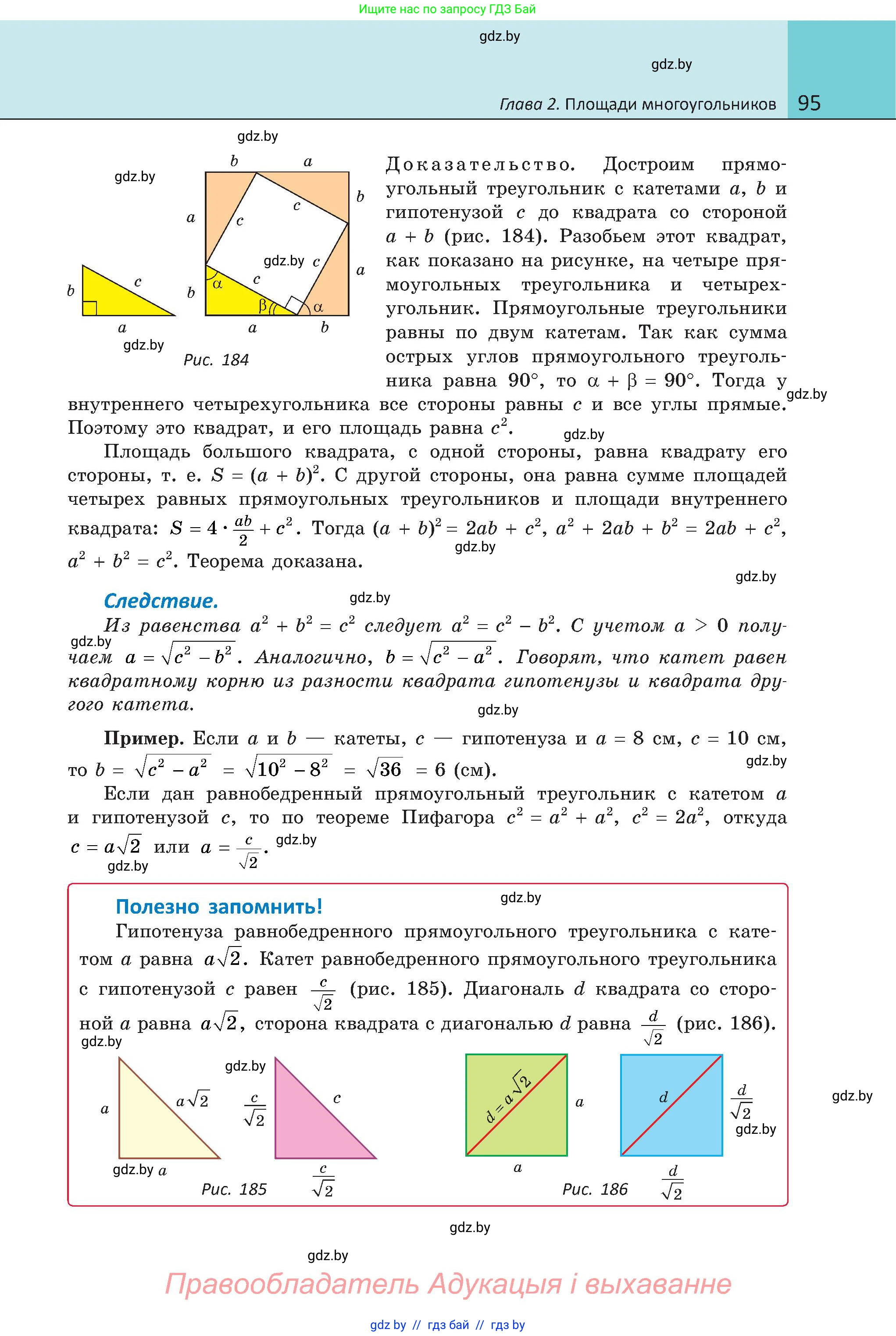 Геометрия, 8 класс Учебник, авторы: Казаков Валерий Владимирович, Казакова Ольга Олеговна, издательство Адукацыя i выхаванне, Минск, 2024, оранжевого цвета, страница 95
