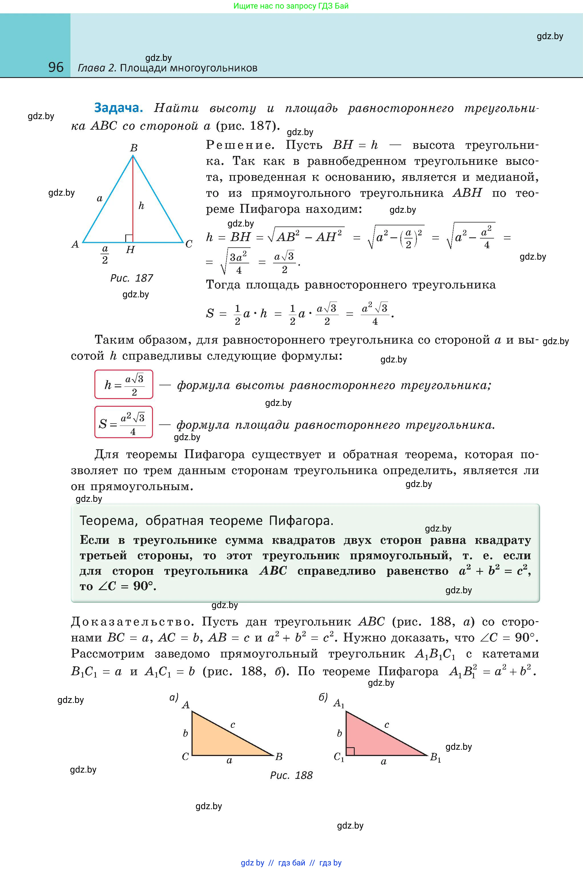 Геометрия, 8 класс Учебник, авторы: Казаков Валерий Владимирович, Казакова Ольга Олеговна, издательство Адукацыя i выхаванне, Минск, 2024, оранжевого цвета, страница 50, номер 96, Условие