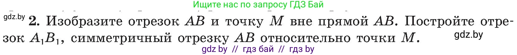 Геометрия, 8 класс Учебник, авторы: Казаков Валерий Владимирович, Казакова Ольга Олеговна, издательство Адукацыя i выхаванне, Минск, 2024, оранжевого цвета, страница 68, номер 2, Условие
