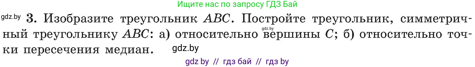 Геометрия, 8 класс Учебник, авторы: Казаков Валерий Владимирович, Казакова Ольга Олеговна, издательство Адукацыя i выхаванне, Минск, 2024, оранжевого цвета, страница 68, номер 3, Условие