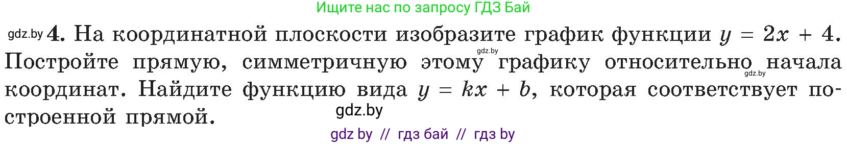 Геометрия, 8 класс Учебник, авторы: Казаков Валерий Владимирович, Казакова Ольга Олеговна, издательство Адукацыя i выхаванне, Минск, 2024, оранжевого цвета, страница 68, номер 4, Условие