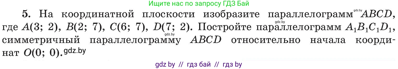 Геометрия, 8 класс Учебник, авторы: Казаков Валерий Владимирович, Казакова Ольга Олеговна, издательство Адукацыя i выхаванне, Минск, 2024, оранжевого цвета, страница 68, номер 5, Условие
