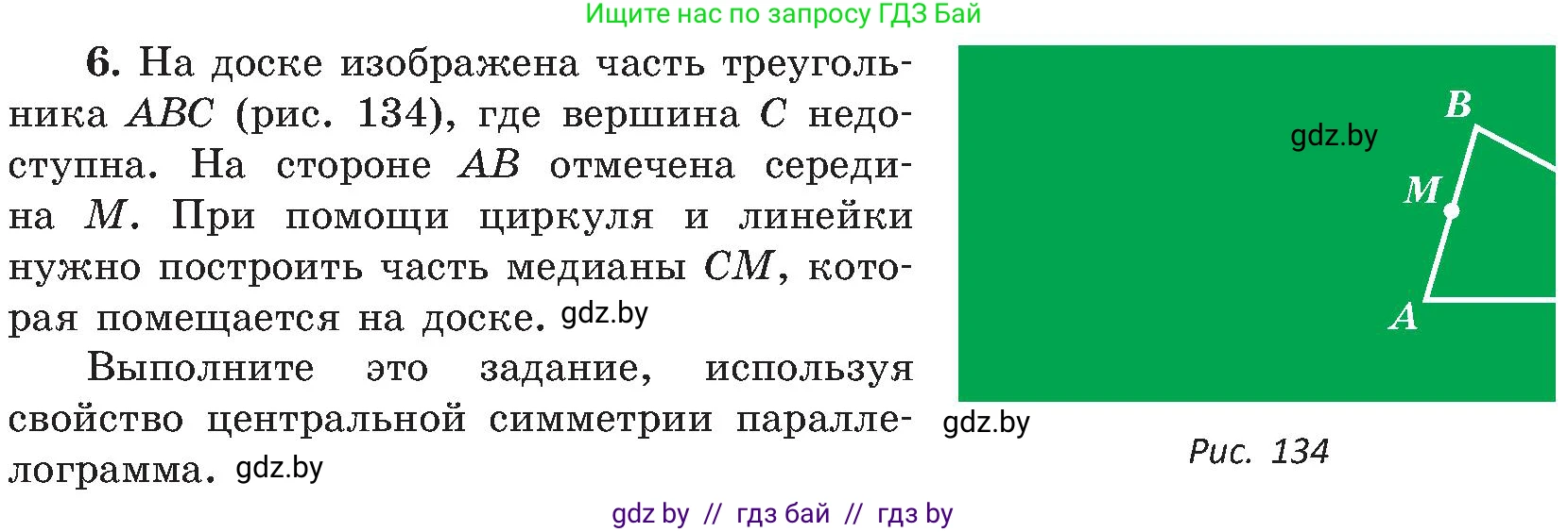 Геометрия, 8 класс Учебник, авторы: Казаков Валерий Владимирович, Казакова Ольга Олеговна, издательство Адукацыя i выхаванне, Минск, 2024, оранжевого цвета, страница 68, номер 6, Условие