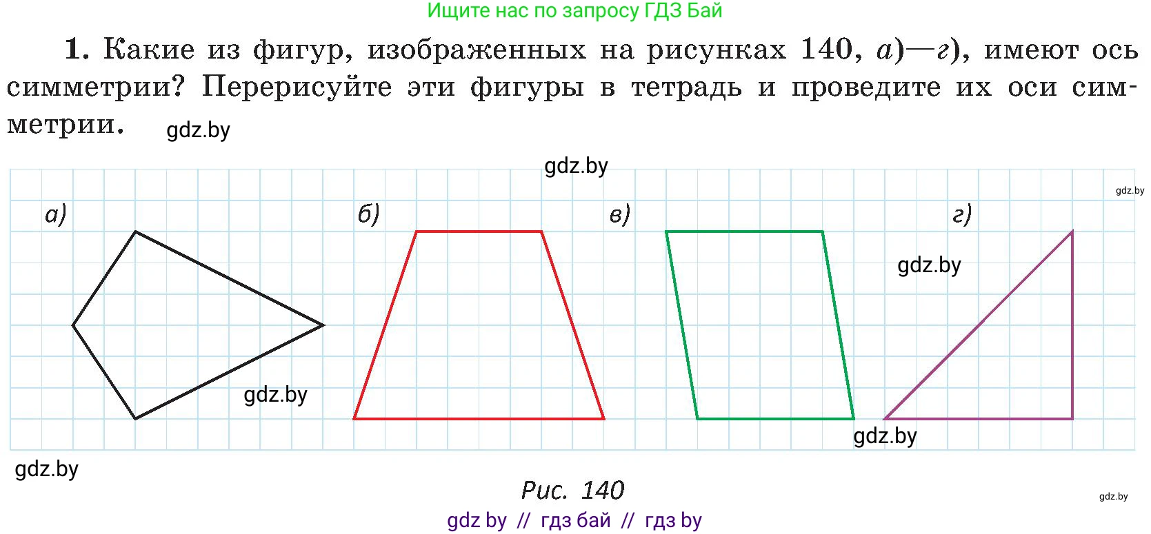 Геометрия, 8 класс Учебник, авторы: Казаков Валерий Владимирович, Казакова Ольга Олеговна, издательство Адукацыя i выхаванне, Минск, 2024, оранжевого цвета, страница 71, номер 1, Условие