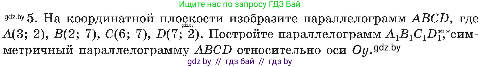 Геометрия, 8 класс Учебник, авторы: Казаков Валерий Владимирович, Казакова Ольга Олеговна, издательство Адукацыя i выхаванне, Минск, 2024, оранжевого цвета, страница 71, номер 5, Условие