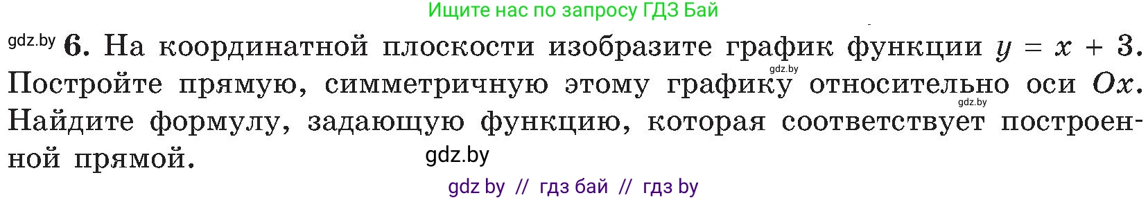 Геометрия, 8 класс Учебник, авторы: Казаков Валерий Владимирович, Казакова Ольга Олеговна, издательство Адукацыя i выхаванне, Минск, 2024, оранжевого цвета, страница 71, номер 6, Условие