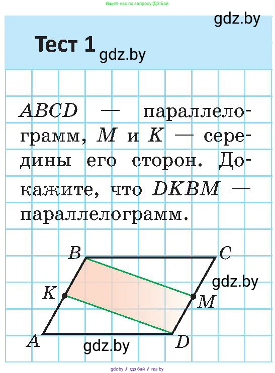Геометрия, 8 класс Учебник, авторы: Казаков Валерий Владимирович, Казакова Ольга Олеговна, издательство Адукацыя i выхаванне, Минск, 2024, оранжевого цвета, страница 73, Условие