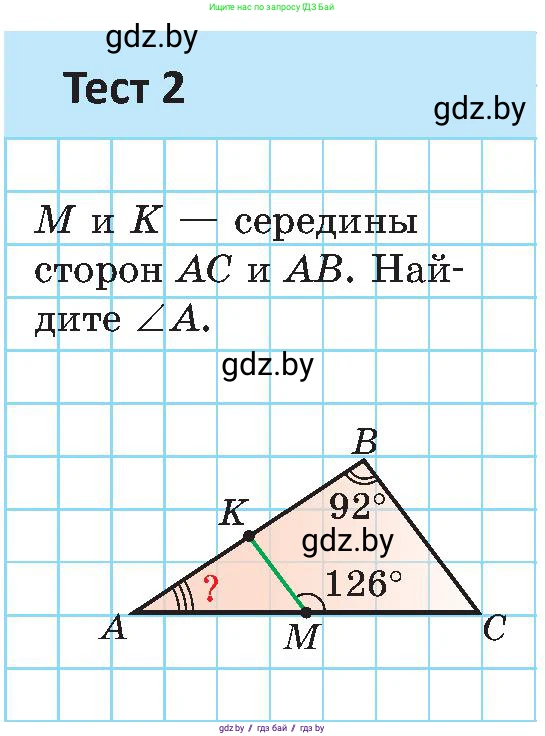 Геометрия, 8 класс Учебник, авторы: Казаков Валерий Владимирович, Казакова Ольга Олеговна, издательство Адукацыя i выхаванне, Минск, 2024, оранжевого цвета, страница 73, Условие