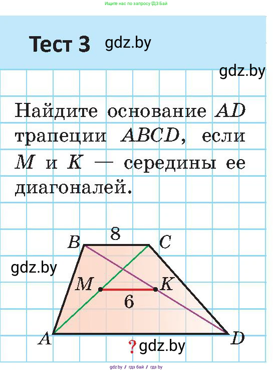 Геометрия, 8 класс Учебник, авторы: Казаков Валерий Владимирович, Казакова Ольга Олеговна, издательство Адукацыя i выхаванне, Минск, 2024, оранжевого цвета, страница 73, Условие