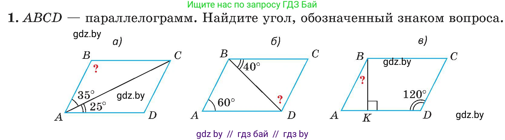 Геометрия, 8 класс Учебник, авторы: Казаков Валерий Владимирович, Казакова Ольга Олеговна, издательство Адукацыя i выхаванне, Минск, 2024, оранжевого цвета, страница 74, номер 1, Условие