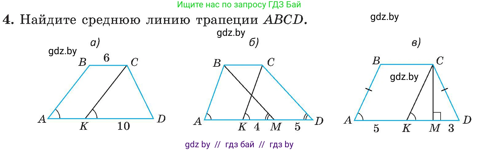 Геометрия, 8 класс Учебник, авторы: Казаков Валерий Владимирович, Казакова Ольга Олеговна, издательство Адукацыя i выхаванне, Минск, 2024, оранжевого цвета, страница 74, номер 4, Условие