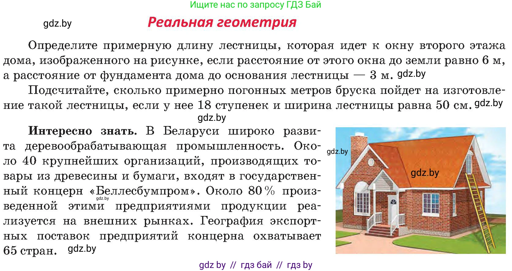 Геометрия, 8 класс Учебник, авторы: Казаков Валерий Владимирович, Казакова Ольга Олеговна, издательство Адукацыя i выхаванне, Минск, 2024, оранжевого цвета, страница 101, Условие