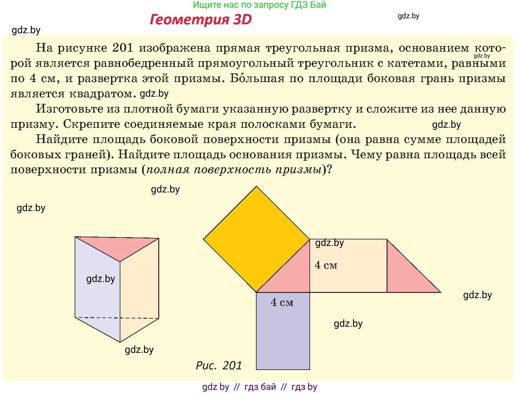 Геометрия, 8 класс Учебник, авторы: Казаков Валерий Владимирович, Казакова Ольга Олеговна, издательство Адукацыя i выхаванне, Минск, 2024, оранжевого цвета, страница 102, Условие