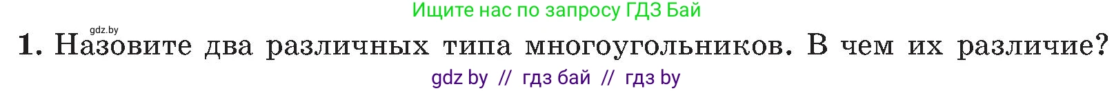 Геометрия, 8 класс Учебник, авторы: Казаков Валерий Владимирович, Казакова Ольга Олеговна, издательство Адукацыя i выхаванне, Минск, 2024, оранжевого цвета, страница 118, номер 1, Условие