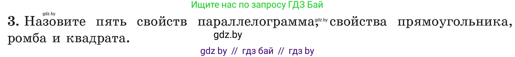 Геометрия, 8 класс Учебник, авторы: Казаков Валерий Владимирович, Казакова Ольга Олеговна, издательство Адукацыя i выхаванне, Минск, 2024, оранжевого цвета, страница 118, номер 3, Условие