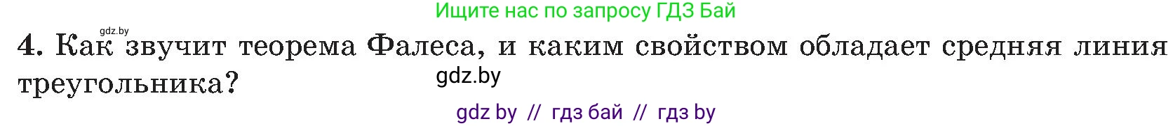 Геометрия, 8 класс Учебник, авторы: Казаков Валерий Владимирович, Казакова Ольга Олеговна, издательство Адукацыя i выхаванне, Минск, 2024, оранжевого цвета, страница 118, номер 4, Условие