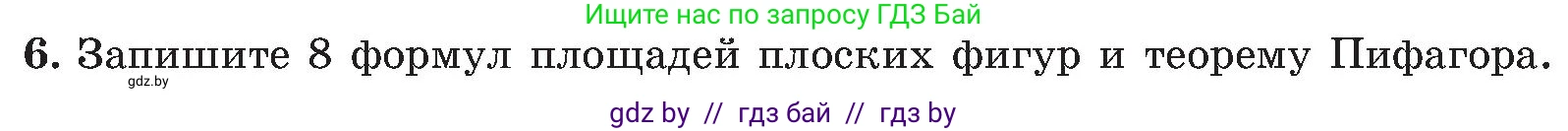 Геометрия, 8 класс Учебник, авторы: Казаков Валерий Владимирович, Казакова Ольга Олеговна, издательство Адукацыя i выхаванне, Минск, 2024, оранжевого цвета, страница 118, номер 6, Условие