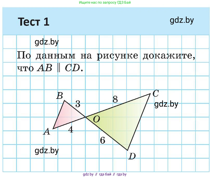 Геометрия, 8 класс Учебник, авторы: Казаков Валерий Владимирович, Казакова Ольга Олеговна, издательство Адукацыя i выхаванне, Минск, 2024, оранжевого цвета, страница 157, Условие