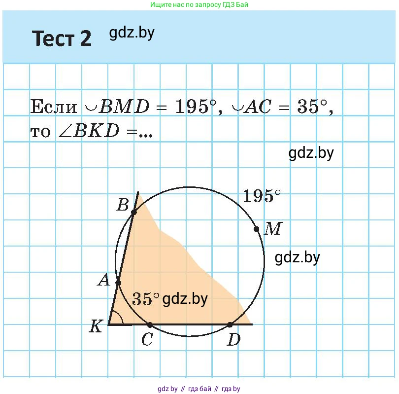 Геометрия, 8 класс Учебник, авторы: Казаков Валерий Владимирович, Казакова Ольга Олеговна, издательство Адукацыя i выхаванне, Минск, 2024, оранжевого цвета, страница 185, Условие