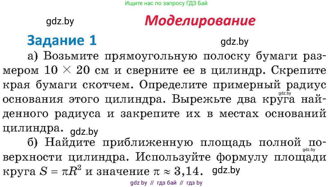 Геометрия, 8 класс Учебник, авторы: Казаков Валерий Владимирович, Казакова Ольга Олеговна, издательство Адукацыя i выхаванне, Минск, 2024, оранжевого цвета, страница 196, номер 1, Условие