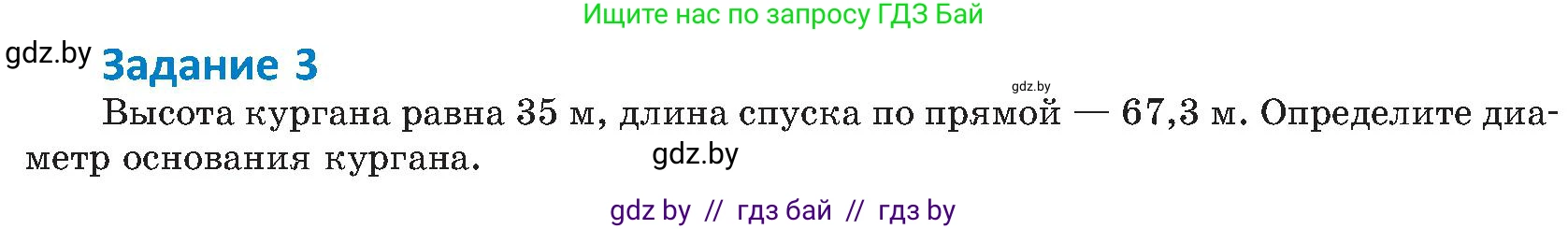 Геометрия, 8 класс Учебник, авторы: Казаков Валерий Владимирович, Казакова Ольга Олеговна, издательство Адукацыя i выхаванне, Минск, 2024, оранжевого цвета, страница 196, номер 3, Условие