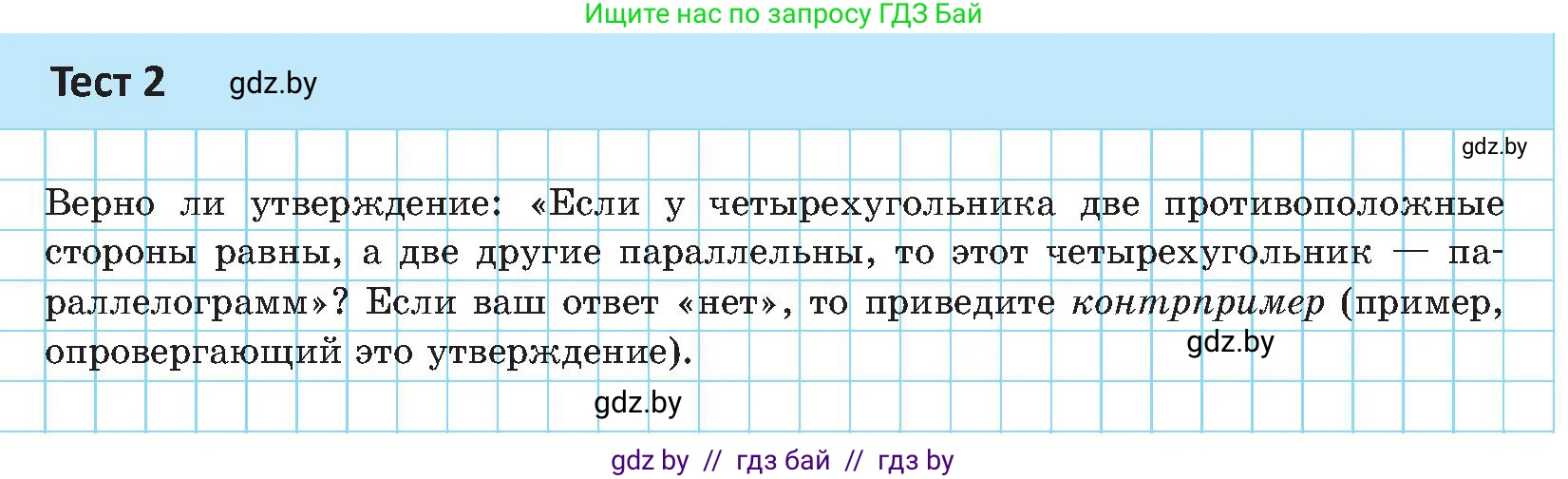 Геометрия, 8 класс Учебник, авторы: Казаков Валерий Владимирович, Казакова Ольга Олеговна, издательство Адукацыя i выхаванне, Минск, 2024, оранжевого цвета, страница 25, Условие