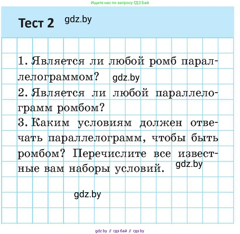 Геометрия, 8 класс Учебник, авторы: Казаков Валерий Владимирович, Казакова Ольга Олеговна, издательство Адукацыя i выхаванне, Минск, 2024, оранжевого цвета, страница 38, Условие