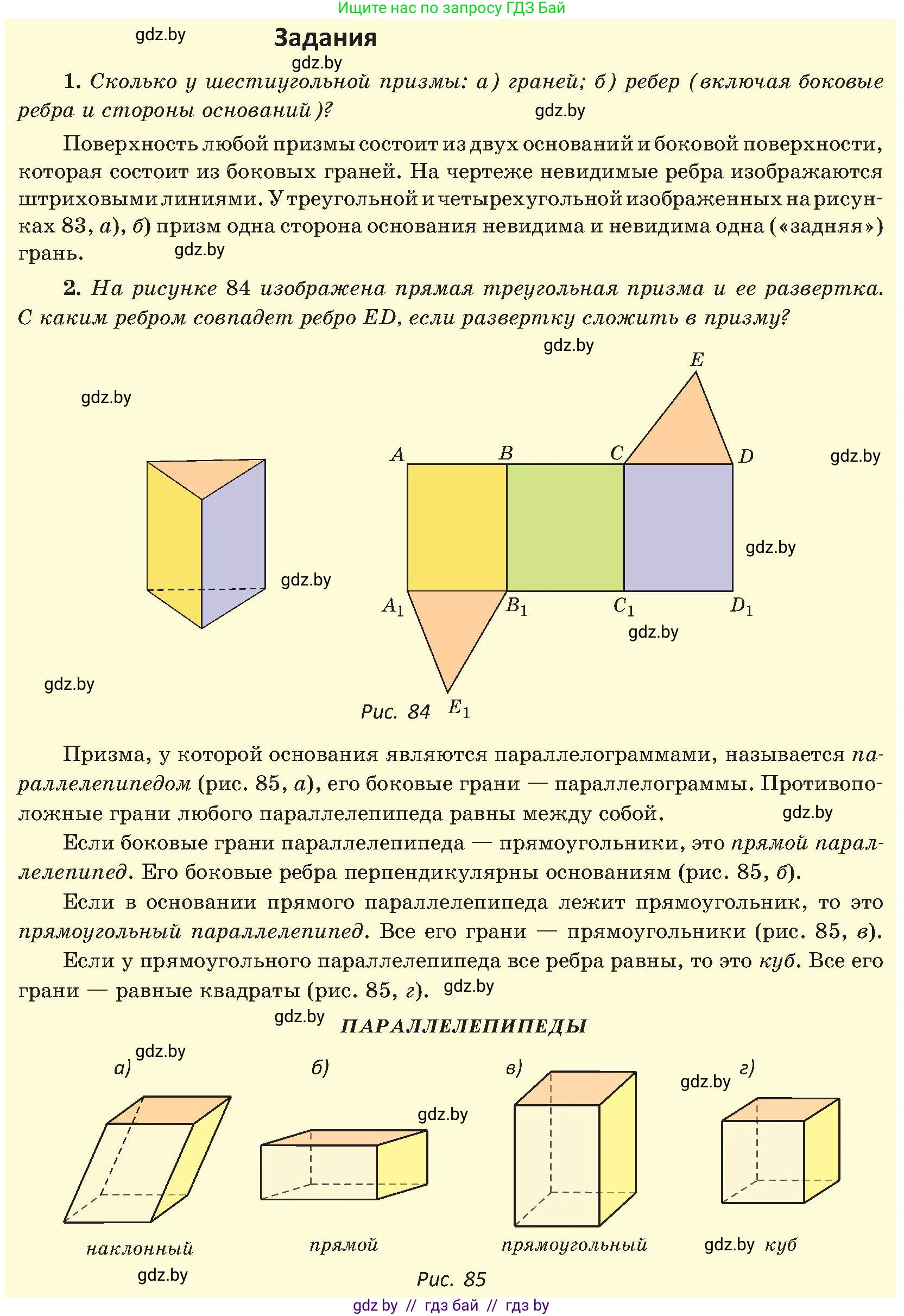 Геометрия, 8 класс Учебник, авторы: Казаков Валерий Владимирович, Казакова Ольга Олеговна, издательство Адукацыя i выхаванне, Минск, 2024, оранжевого цвета, страница 46, Условие (продолжение 2)