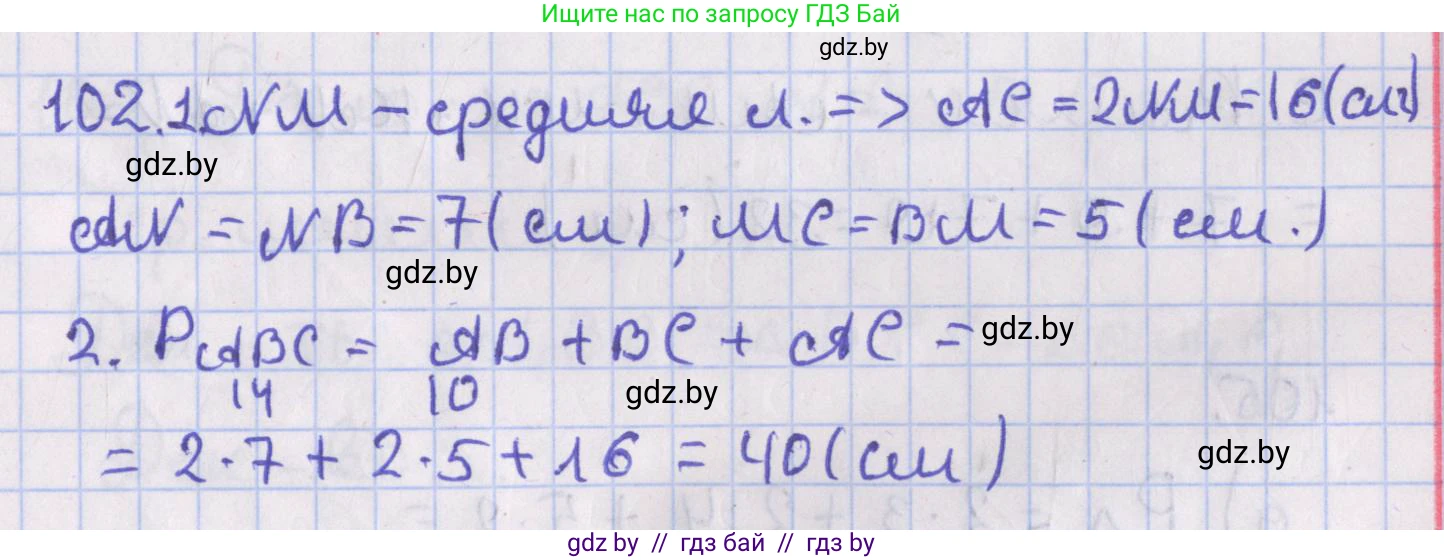 Геометрия, 8 класс Учебник, авторы: Казаков Валерий Владимирович, Казакова Ольга Олеговна, издательство Адукацыя i выхаванне, Минск, 2024, оранжевого цвета, страница 53, номер 102, Решение 2