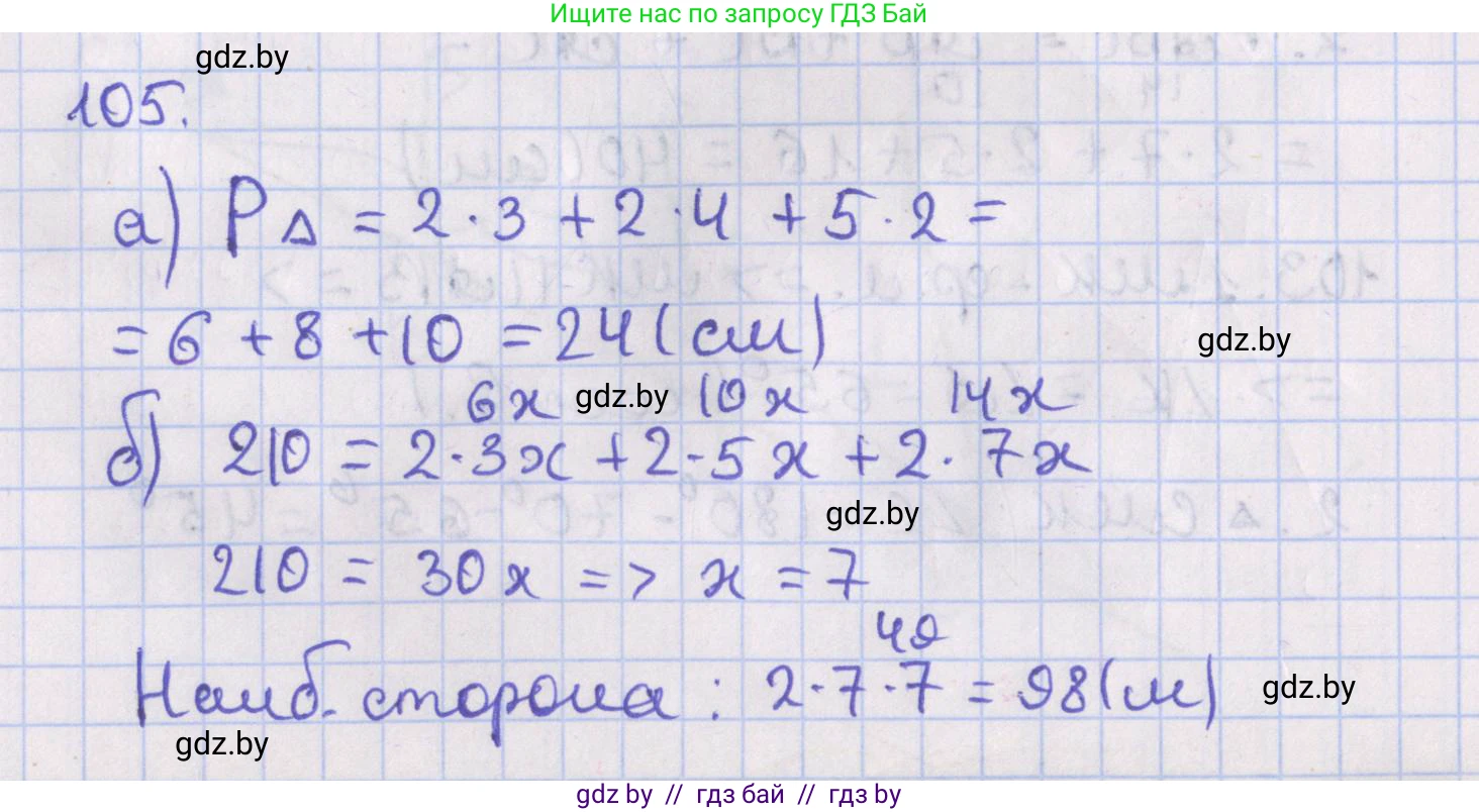 Геометрия, 8 класс Учебник, авторы: Казаков Валерий Владимирович, Казакова Ольга Олеговна, издательство Адукацыя i выхаванне, Минск, 2024, оранжевого цвета, страница 53, номер 105, Решение 2