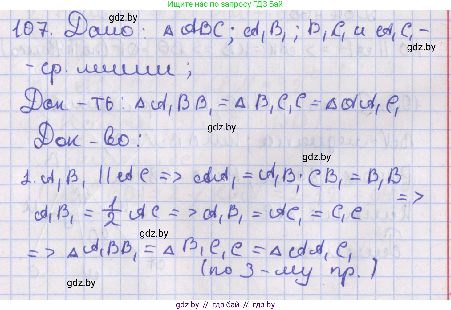 Геометрия, 8 класс Учебник, авторы: Казаков Валерий Владимирович, Казакова Ольга Олеговна, издательство Адукацыя i выхаванне, Минск, 2024, оранжевого цвета, страница 53, номер 107, Решение 2