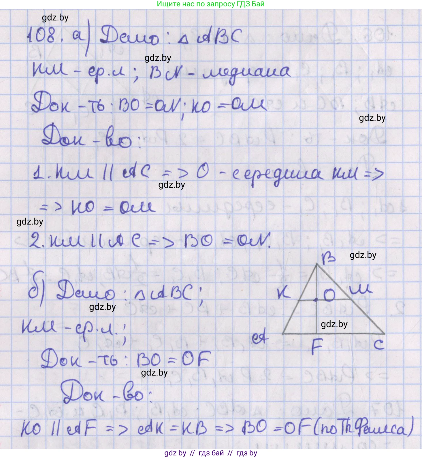 Геометрия, 8 класс Учебник, авторы: Казаков Валерий Владимирович, Казакова Ольга Олеговна, издательство Адукацыя i выхаванне, Минск, 2024, оранжевого цвета, страница 53, номер 108, Решение 2
