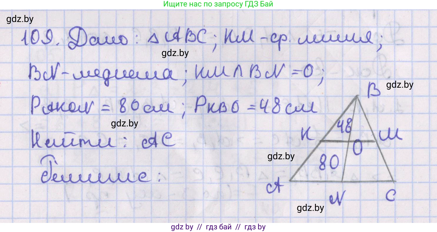 Геометрия, 8 класс Учебник, авторы: Казаков Валерий Владимирович, Казакова Ольга Олеговна, издательство Адукацыя i выхаванне, Минск, 2024, оранжевого цвета, страница 54, номер 109, Решение 2