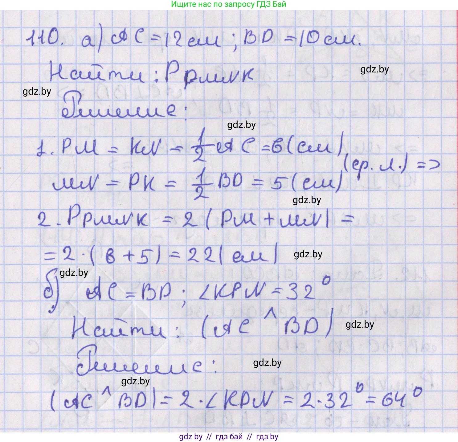 Геометрия, 8 класс Учебник, авторы: Казаков Валерий Владимирович, Казакова Ольга Олеговна, издательство Адукацыя i выхаванне, Минск, 2024, оранжевого цвета, страница 54, номер 110, Решение 2