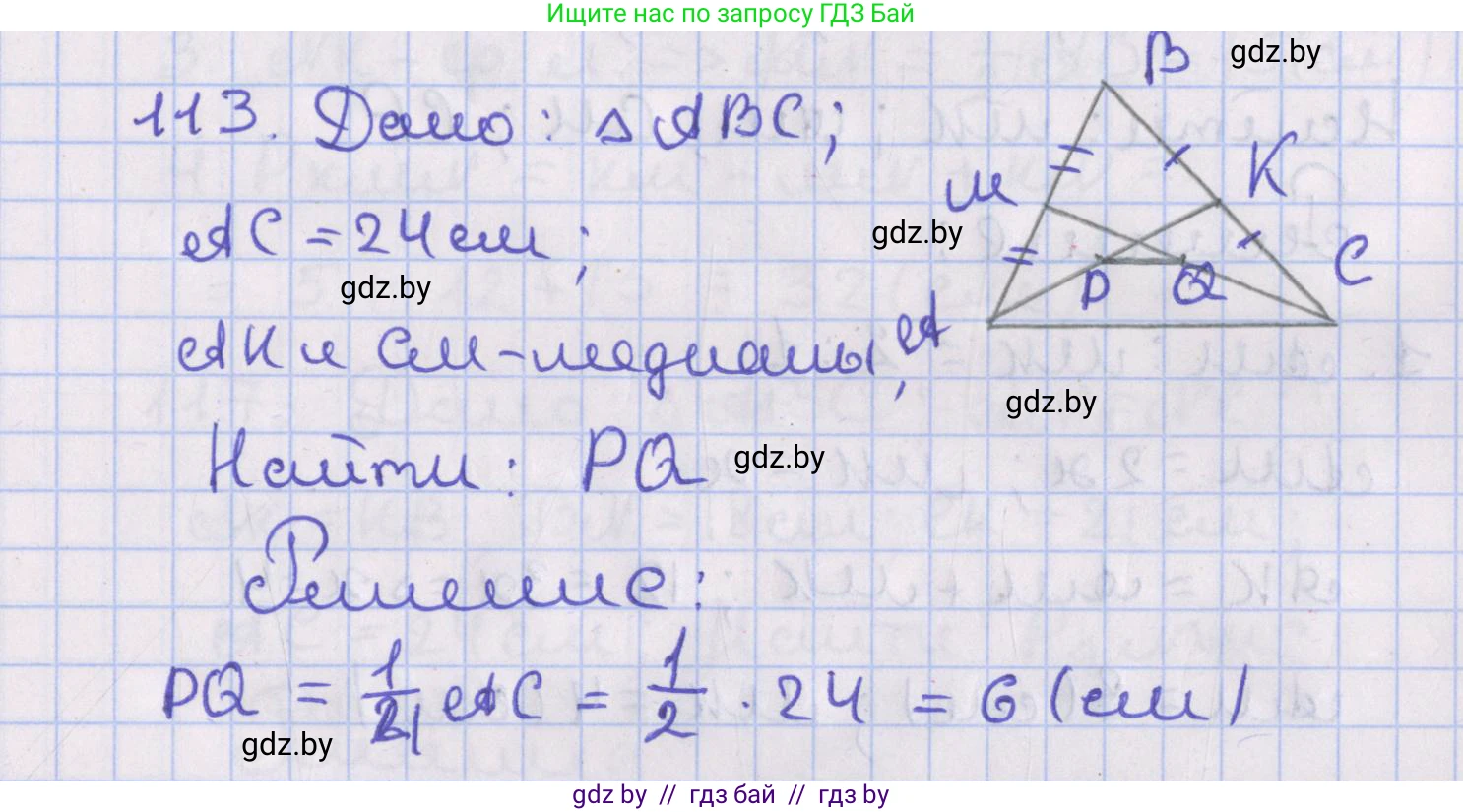 Геометрия, 8 класс Учебник, авторы: Казаков Валерий Владимирович, Казакова Ольга Олеговна, издательство Адукацыя i выхаванне, Минск, 2024, оранжевого цвета, страница 54, номер 113, Решение 2