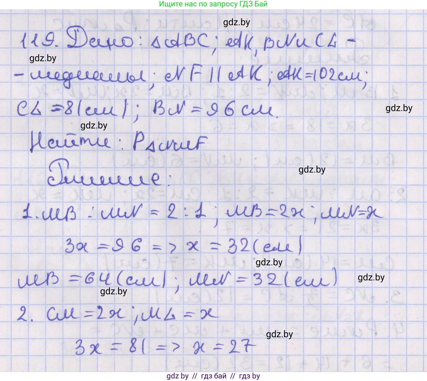 Геометрия, 8 класс Учебник, авторы: Казаков Валерий Владимирович, Казакова Ольга Олеговна, издательство Адукацыя i выхаванне, Минск, 2024, оранжевого цвета, страница 56, номер 119, Решение 2