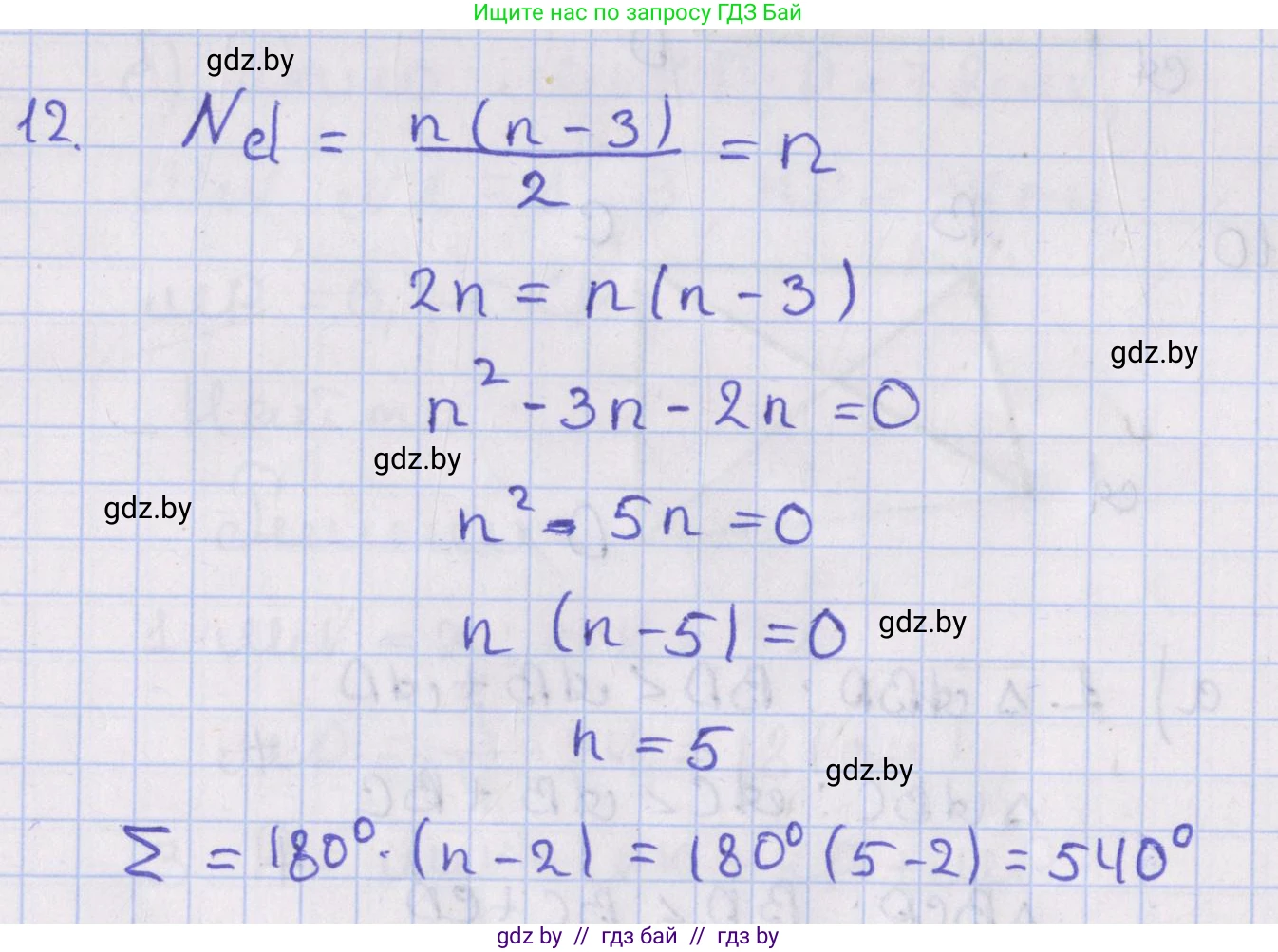 Геометрия, 8 класс Учебник, авторы: Казаков Валерий Владимирович, Казакова Ольга Олеговна, издательство Адукацыя i выхаванне, Минск, 2024, оранжевого цвета, страница 16, номер 12, Решение 2