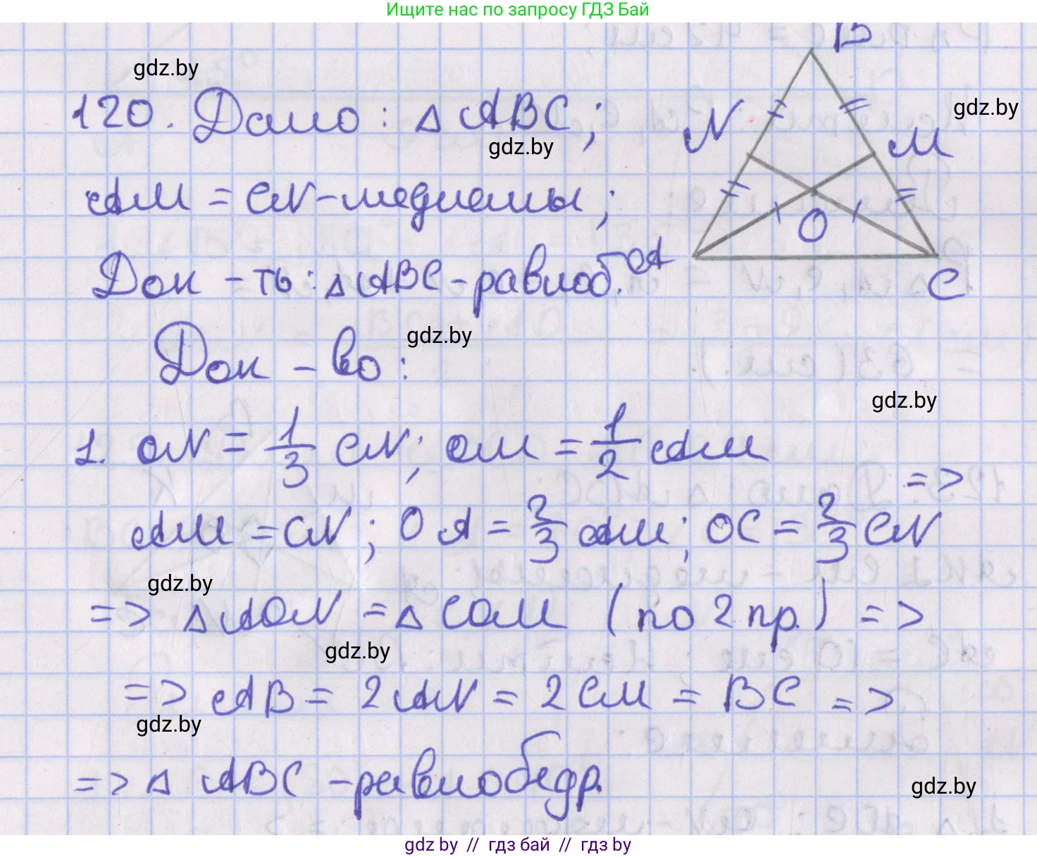 Геометрия, 8 класс Учебник, авторы: Казаков Валерий Владимирович, Казакова Ольга Олеговна, издательство Адукацыя i выхаванне, Минск, 2024, оранжевого цвета, страница 56, номер 120, Решение 2